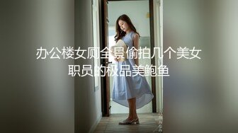 抖音快手全网同名，极品网红福利姬【奶咪】收费2部，做爱内射+限定作品，露眼睛+露嘴，断定奶咪是个美女 (3)