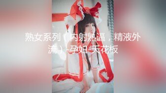 一坊极品美女主播粉穴翘臀拉克丝一多露脸自慰大秀_