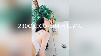 230ORECO-304 うにさん