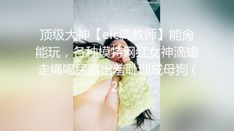 ⚫️⚫️云盘高质露脸泄密！工业学院反差眼镜学姐与男友不雅自拍流出，宿舍挡帘道具紫薇