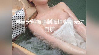 【极品稀缺??舌尖上的高潮】顶级嫩模与闺蜜全裸双女互舔接吻互摸 大尺度访谈 女神之间也可以玩得这么疯狂诱惑超爆喷血