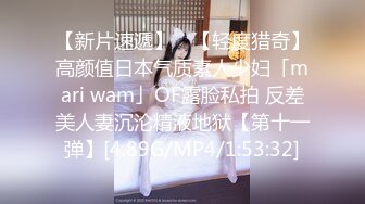 【新片速遞】 ✨【轻度猎奇】高颜值日本气质素人少妇「mari wam」OF露脸私拍 反差美人妻沉沦精液地狱【第十一弹】[4.89G/MP4/1:53:32]