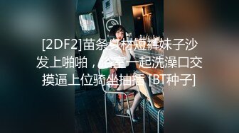 STP30035 甜美新人颜值美少女！应要求收费房！特写内裤掰穴特写，手指扣入水声哗哗，爽的高潮出水