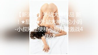 超诱惑！情趣吊带丁字裤