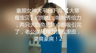 【新片速遞 】 丰乳翘臀全程露脸极品小女人露脸精彩大秀直播诱惑狼友，颜值好高揉奶玩逼抠的好有激情，呻吟可射逼逼流水了[1.33G/MP4/01:50:25]