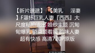 【快手泄密】38W粉云南网红 柔琴 榜一大哥几十万才能看的内容，高端定制，粉嫩小嘴为你张开 (7)