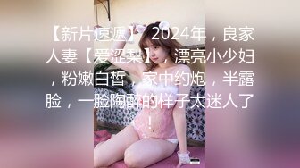 【新片速遞】  2024年，良家人妻【爱涩梨】，漂亮小少妇，粉嫩白皙，家中约炮，半露脸，一脸陶醉的样子太迷人了！