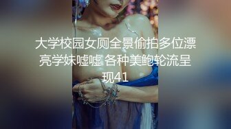 大学校园女厕全景偷拍多位漂亮学妹嘘嘘 各种美鲍轮流呈现41