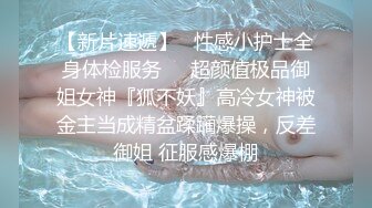 深夜约了个高颜值外围妹子TP啪啪，喜欢先调情舌头舔弄大力猛操呻吟娇喘