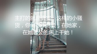 ✿窈窕淑女✿“她现在没对象你去帮她解决一下”“我没对象的时候也是她前男友帮我的”谈一个对象送一个闺蜜