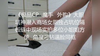 ⚫️⚫️云盘高质露脸泄密！渣男分手求和遭拒，怒曝前女友不雅露脸性爱视频，调教喝尿爆肏