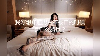 天美传媒-艳母6彻底坠入母子淫乱的深渊-孟若羽