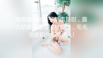 大学校花级女神，回头率100%，【晴颜】，初恋的感觉，又白又嫩，好想拥有她，此生足矣