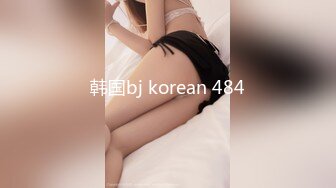 韩国bj korean 484