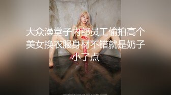 国产CD系列伪娘小舞之小舞黑丝巨乳女仆楼道里露出 回家各种性玩具自慰撸射