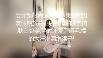  36D巨乳潘金莲，露脸玩弄排骨小哥，风骚的大屁股跟小哥玩69舔逼交大鸡巴，上位草小哥，淫声荡语互动撩骚