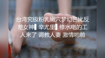 最新SVIP福利，原版，超高颜值反差女神【紫蛋】蜂腰翘臀小仙女，啪啪呻吟好身材