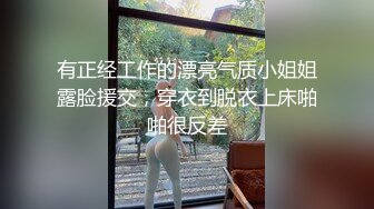 骚女露脸口交推油，手持镜头，角度不错