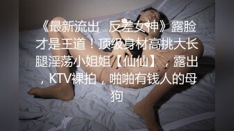 《极品反差✿女大生》04年身材苗条小姐姐【胡椒仔】露脸高价定制，各种COSER粗大道具紫薇，新娘子妆扮脸逼同框坐插