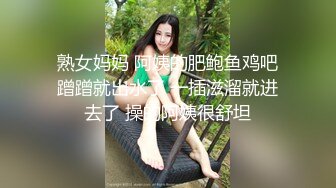 《最新震撼高价购得》神似内地女演员牛莉，新维拉舞团顶流白肤性感御姐Annie加密特，露逼夸张情趣劲曲艳舞挑逗，炸裂 (19)