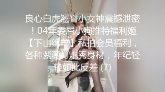 商城偷窥漂亮小姐姐 高颜值咖啡色裙子美女透明蕾丝内内包着性感大屁屁超诱惑