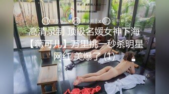 ⚫️⚫️极品女神嫩妹！清纯可爱萝莉风露脸福利姬【小鹿酱】定制完结，剃毛 双头龙 做爱 双管齐下高潮喷水 相当壮观 (3)