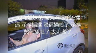 探花小海哥酒吧搭讪的美女 看着挺骚还在装矜持推倒连干两炮