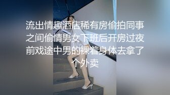 小母狗萝莉Twitter萝莉〖茶小狸〗表面看起来挺文静，私下骚出水，粉嫩私处道具紫薇挑逗，要做爸爸小母狗