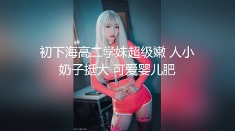 雲盤洩漏情侶自拍檔：小伙與極品美乳女友互舔深喉