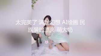 第二十弹~高端会所更衣偷拍~美女如云个个皆极品~超级打眼~