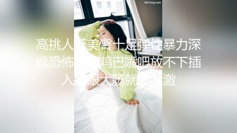 贵在真实反差淫妻》顶级绿帽刷锅狠人完美S身材极品女神眼镜教师人妻【ZM宝儿】私拍②，调教成母狗3P紫薇白浆特多 (3)