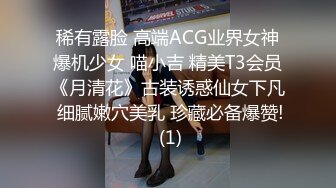 稀有露脸 高端ACG业界女神爆机少女 喵小吉 精美T3会员《月清花》古装诱惑仙女下凡 细腻嫩穴美乳 珍藏必备爆赞! (1)