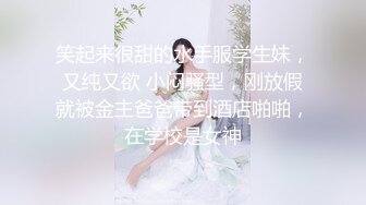 笑起来很甜的水手服学生妹，又纯又欲 小闷骚型，刚放假就被金主爸爸带到酒店啪啪，在学校是女神