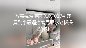 帝都极品身材嫩模瑶瑶好友美女NEKO重磅作品 魔鬼身材被大汉搞到潮喷 (1)