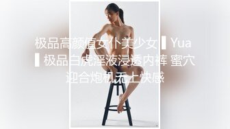 极品高颜值女仆美少女 ▌Yua ▌极品白虎淫液浸透内裤 蜜穴迎合炮机无上快感