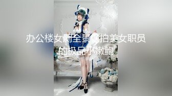 胸部坚挺的妹子地铁走光