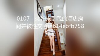 长沙美宜佳的瑜伽少妇，约出来酒店，还自带了情趣蕾丝，撅起屁股在浴缸待插，洗的真干净，插得爽爽！(4)