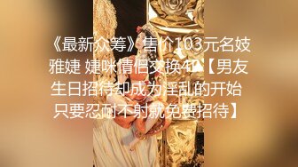 【最新封神??极品乱伦】?和姐姐在租房的日子?把我姐姐插的淫荡声整栋楼都差点听得见 太爽了直接内射 高清720P原档