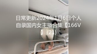 【新速片遞】【上古资源】零几到一几年良家换妻泄密5部 清纯美丽，玩得开，十分大胆，大胆肛交！第59弹！