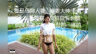 PMC-232-街头搭讪诱奸漂亮女大生.巨乳骚货被大屌操得猛求饶-孟若羽