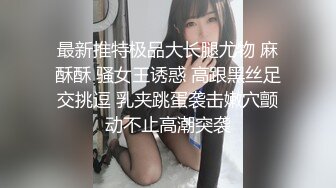 STP32602 萝莉社 巨乳淫妻勾引老公的富二代朋友客激情大战