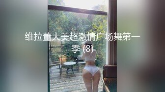 无套内射00年极品白虎幼师老婆 大喊：“想被别的男人艹”