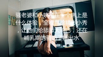 最新5月无水首发福利！顶级专业技术控极品榨精女王【琪娜姐姐】推特福利私拍，各种手足交止控取精，户外调教2位贱奴 (10)