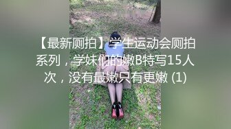 1/5最新 网红女神蜜桃臀黑丝嫩鲍猛肏爆浆激射好刺激VIP1196