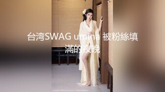 【最美淫乱人妻】极品美乳淫妻『嫂子爱露出』年终性爱甄选 酒店约炮单男各种操 跪爬深喉 后入内射 (2)