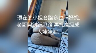  現在的小姐套路多也不好找,老哥開創新思路,再找高級成人娃娃館,