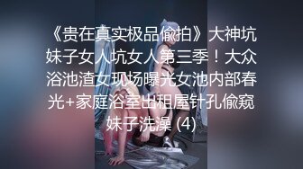 《重磅✿模特私拍泄密》摄影大师【ALi】私房模特潜规则，风情万种极品身材大奶反差女神拍完人体在掏出鸡巴爽一下