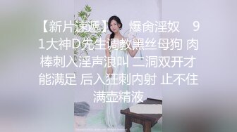 白富美女留学生『魏乔安』性感小骚货大战白人巨屌，很好奇小小身材怎么承受住巨大肉棒冲击的，会不会被捅坏了