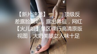 【精品泄密】大连范琳与张家口孙丽芸性爱泄密超美