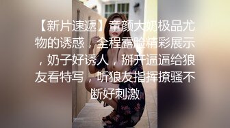 【愛情故事】，昨天剛認識的良家少婦，第二炮，徹底征服累癱在床，讓老公隨便操逼只享受